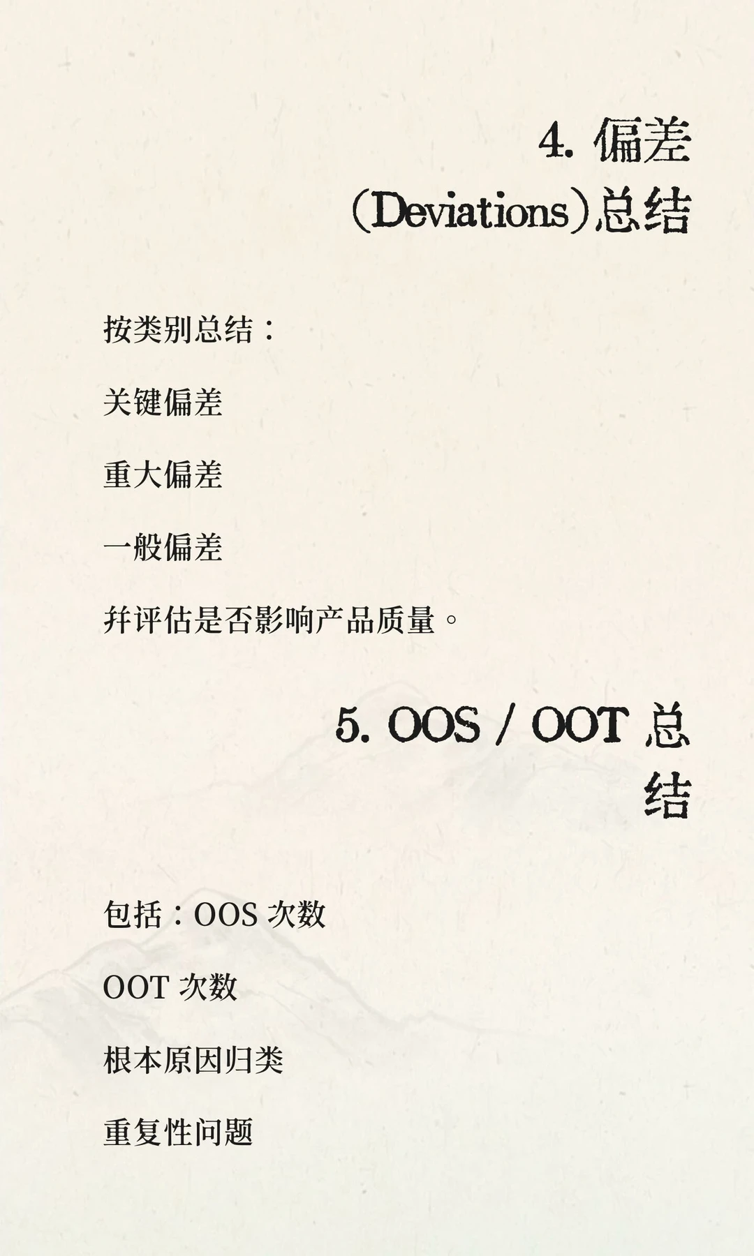 PQR（年度产品质量回顾 product quality re