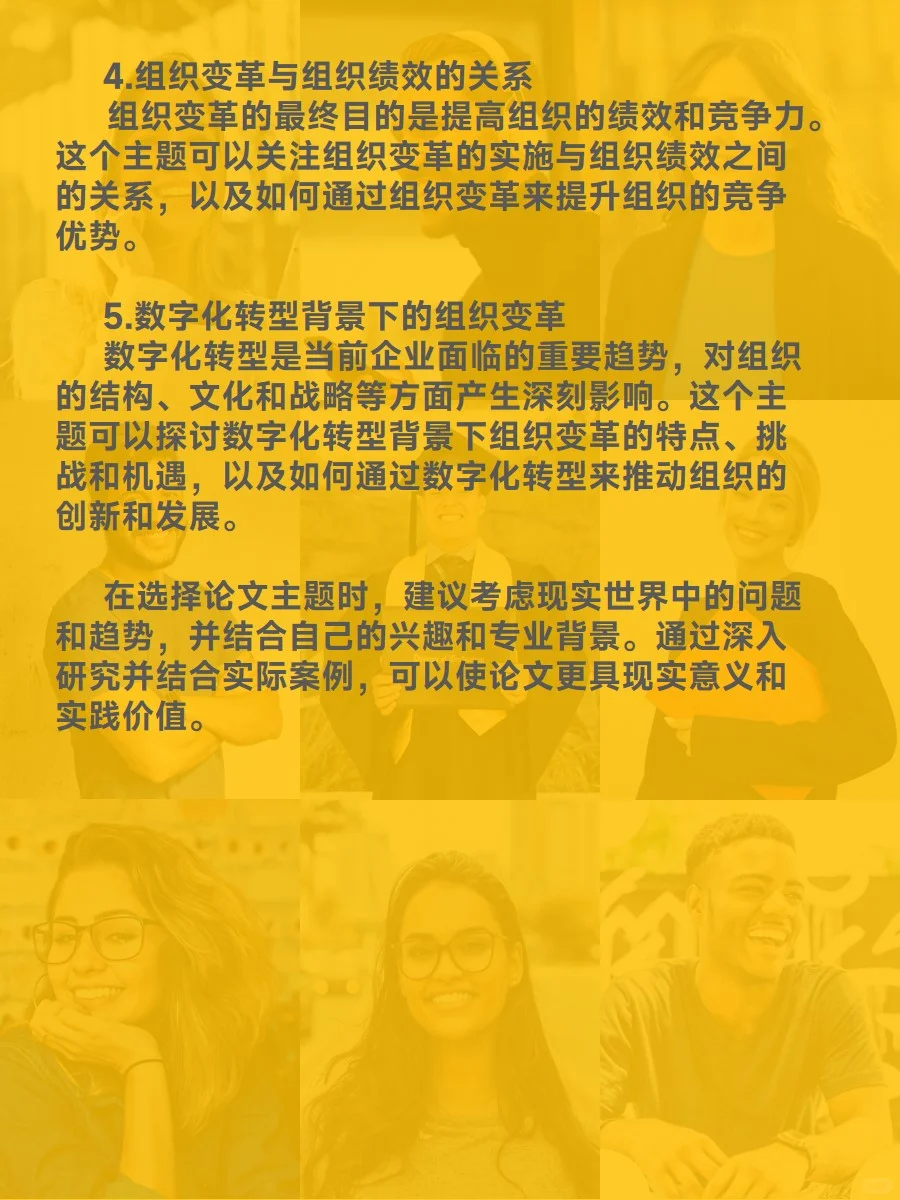 组织变革研究什么主题的论文好写？