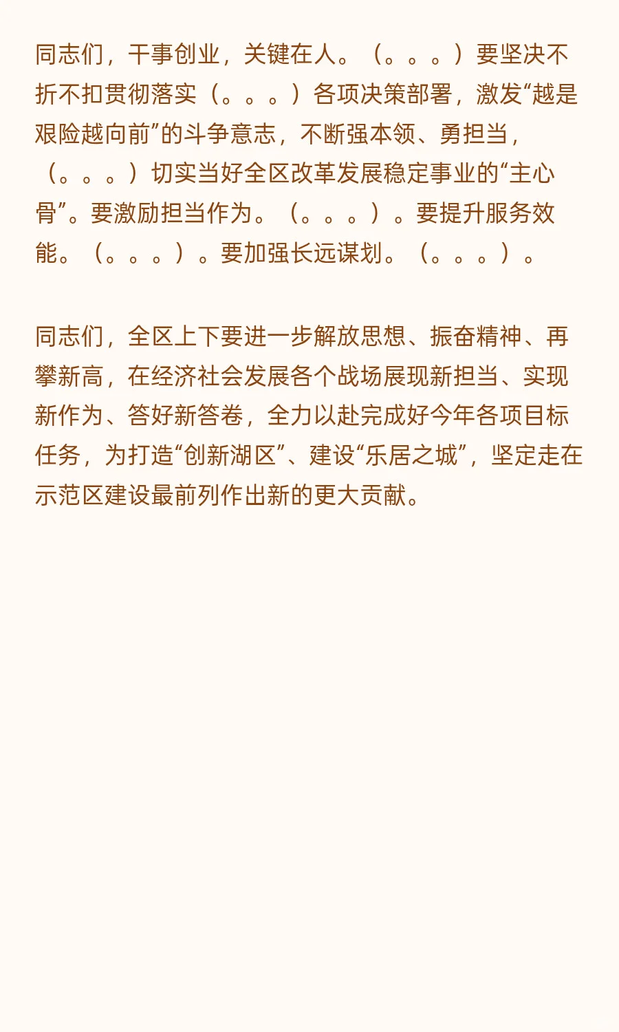 中规中矩的四季度经济分析会动员讲话提纲