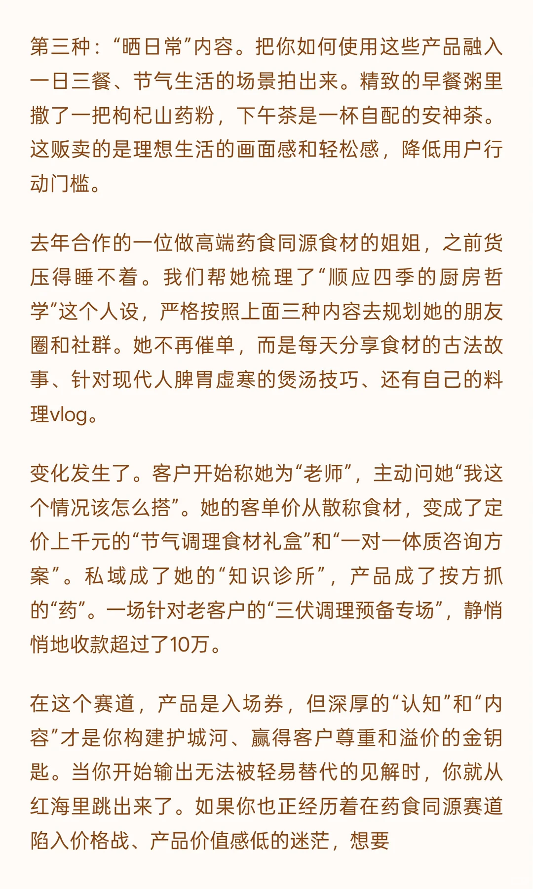 药食同源赛道，谁会讲故事谁就赢了