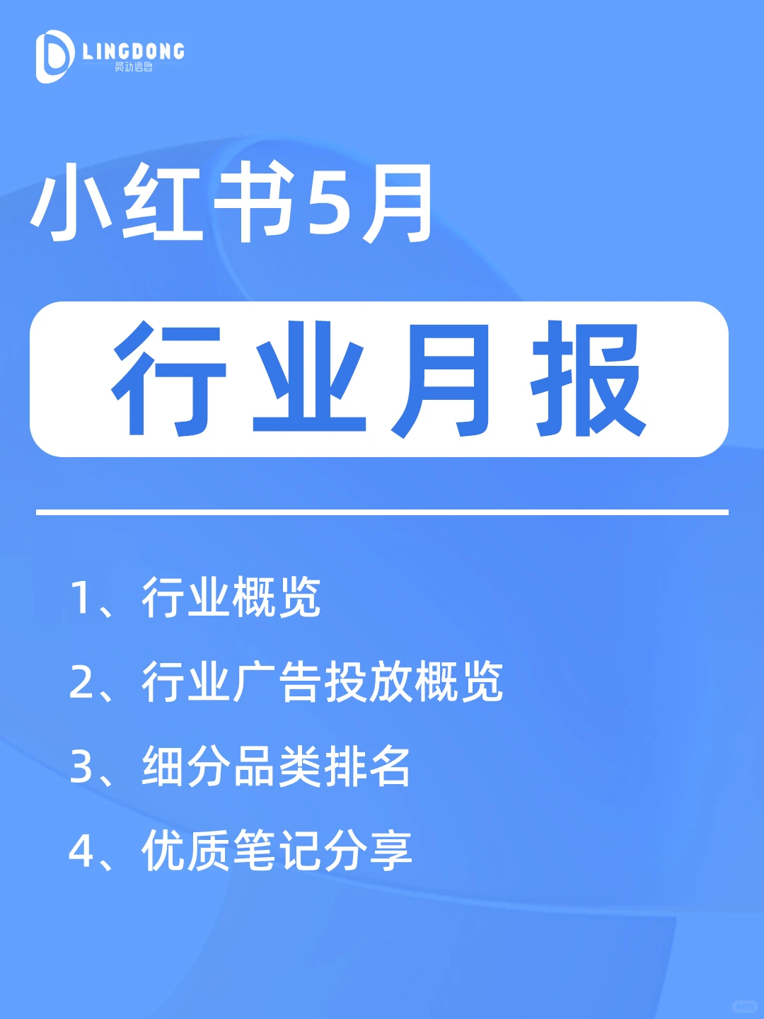 小红书最新行业月报来啦,速来解锁?