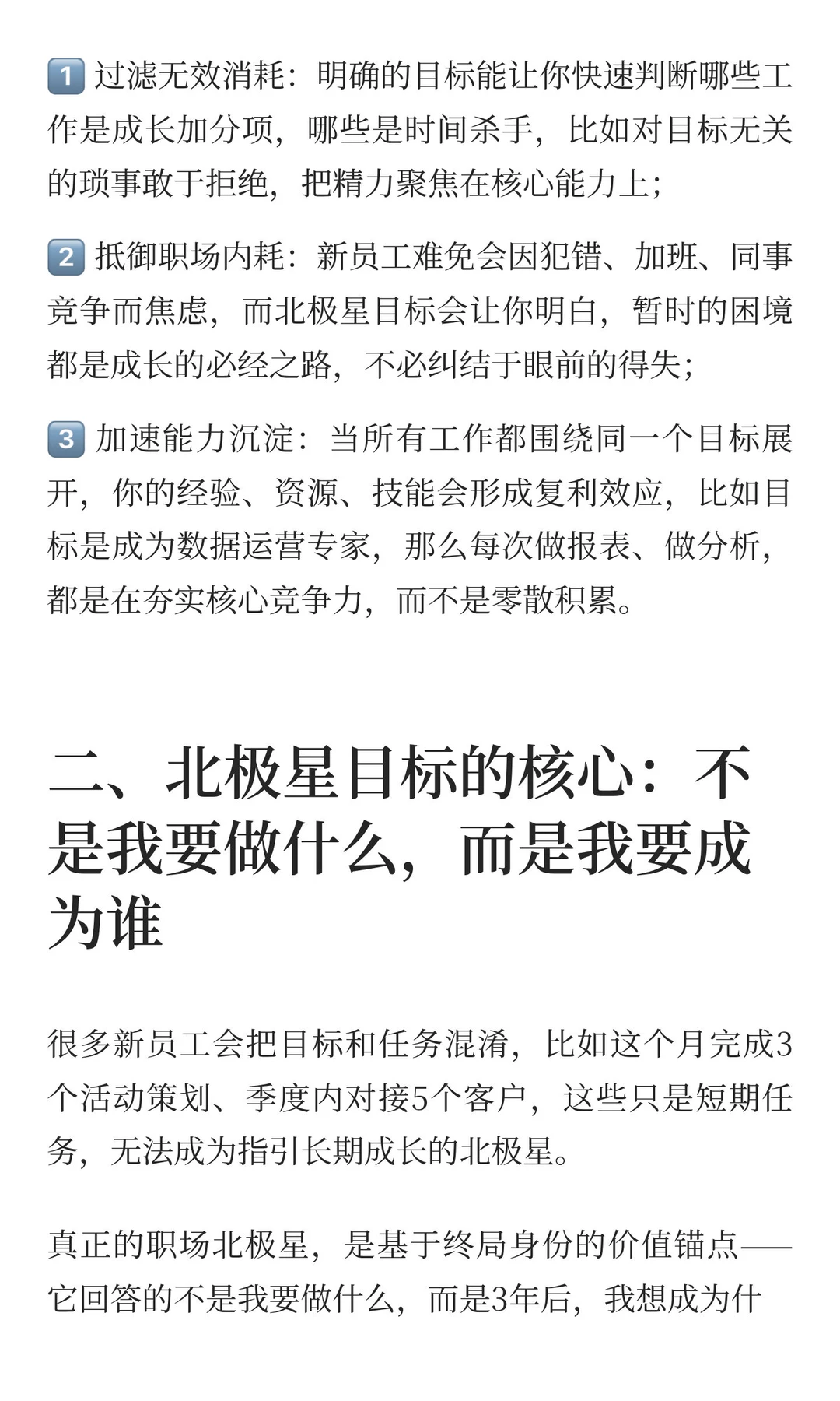 以终为始：新员工的职场北极星，决定你3年