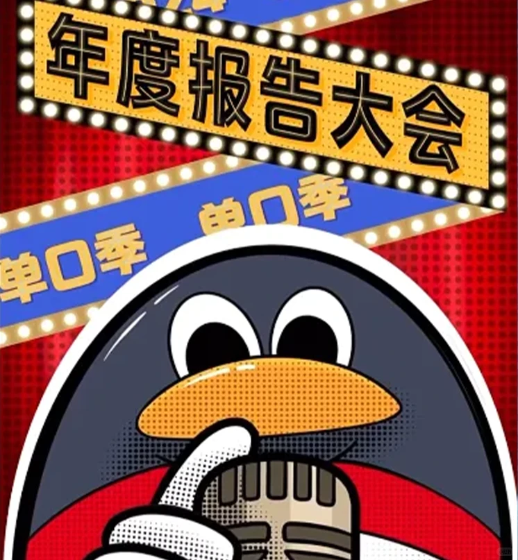 超5亿人都在等的QQ年度报告来啦！！！