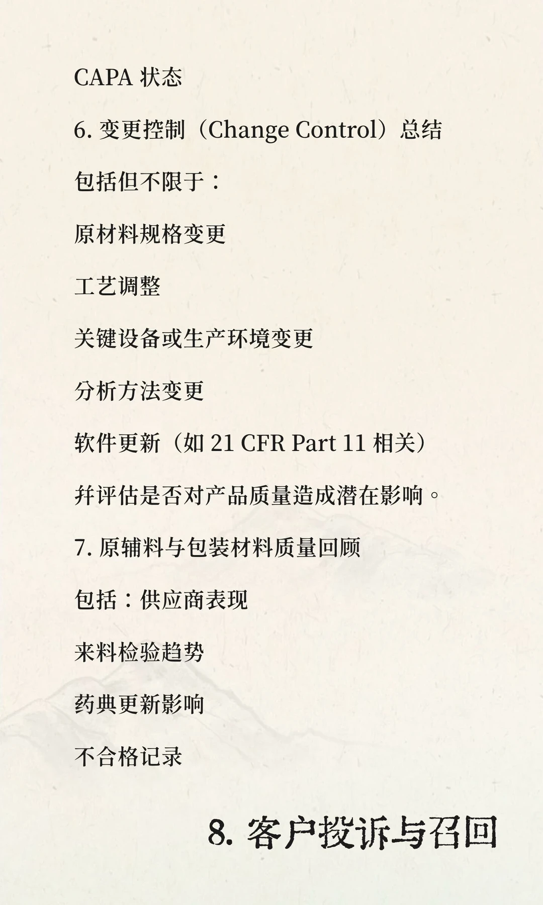 PQR（年度产品质量回顾 product quality re