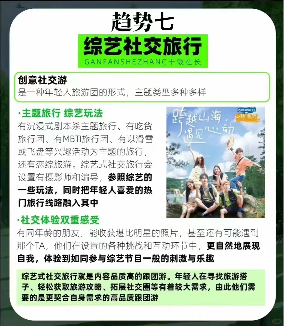 别再错过这几个亿!新旅游风口来袭?