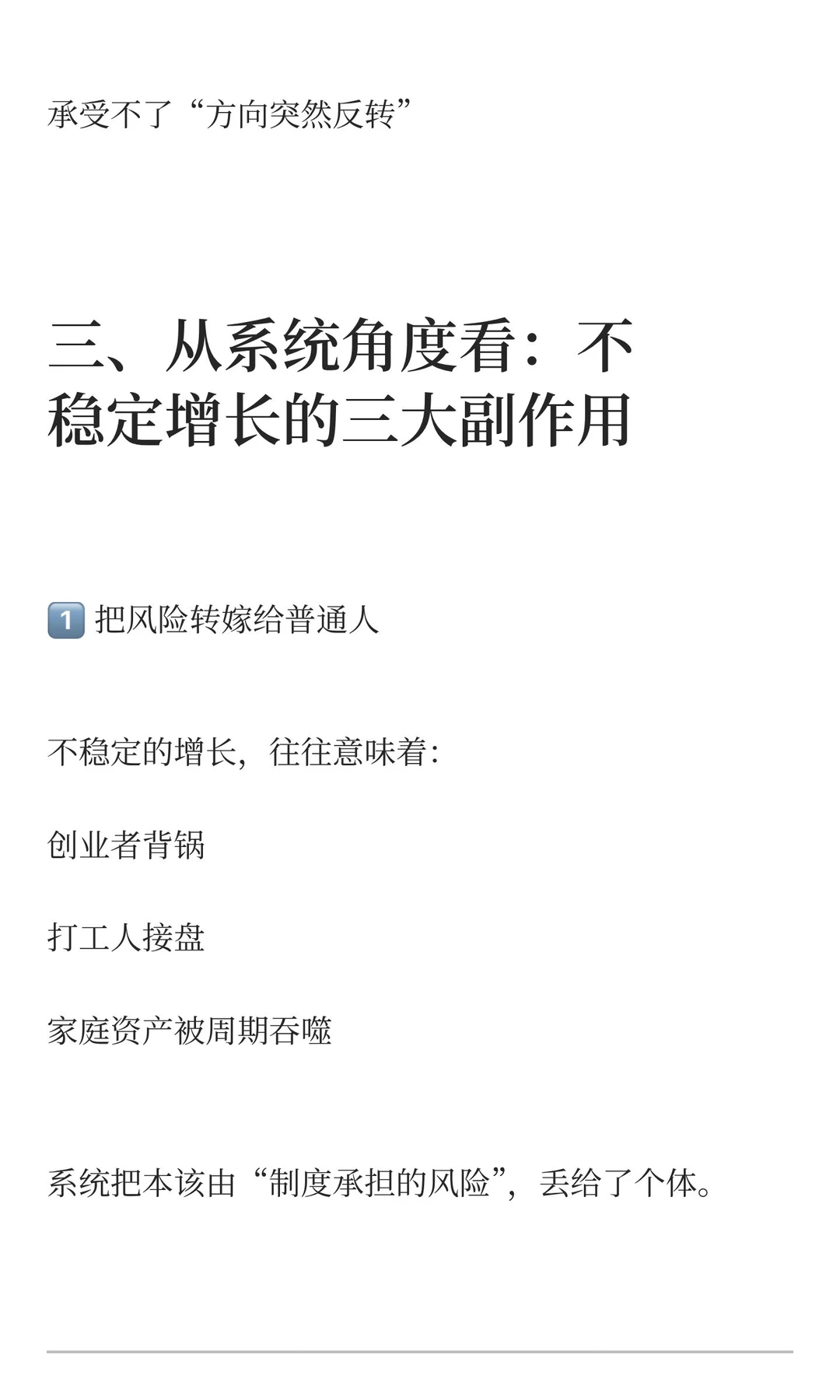 经济稳定性”天然优于“速度”