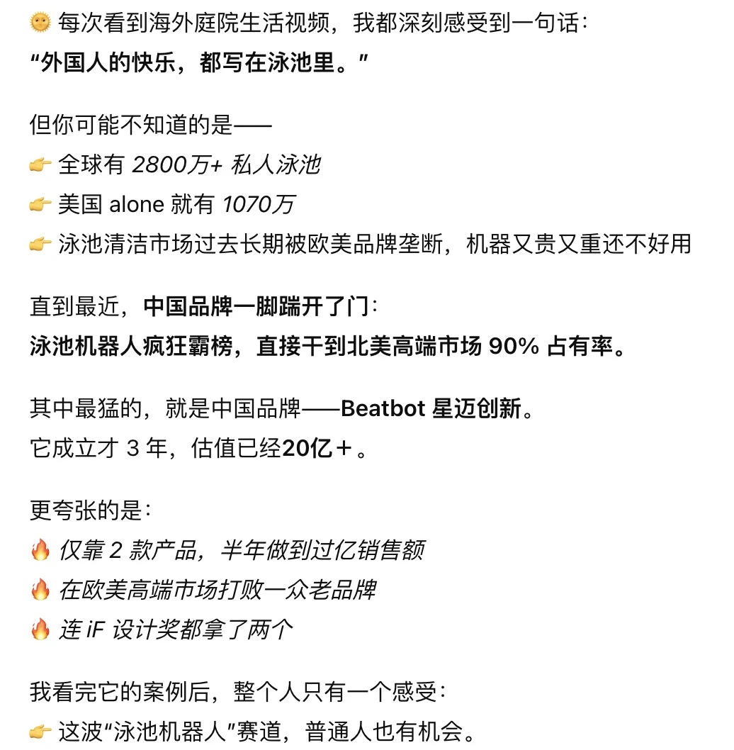 ?‍♂️泳池机器人在海外市场杀疯了！