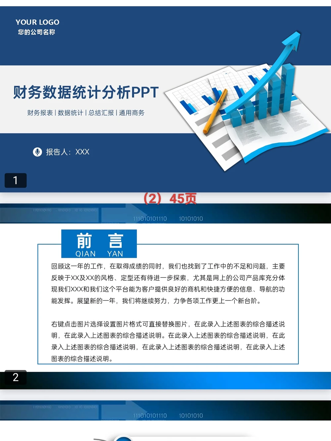 被老板高看一眼的财务数据分析PPT模板