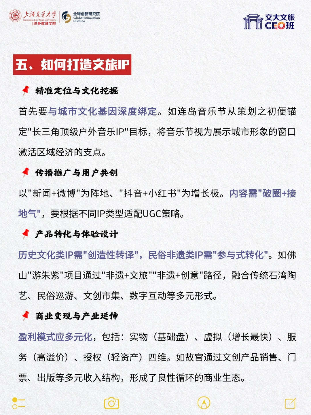 什么是文旅IP？景区如何靠“内涵”出圈