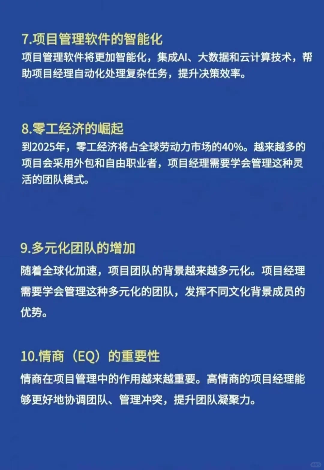 25年项目管理的10个新趋势