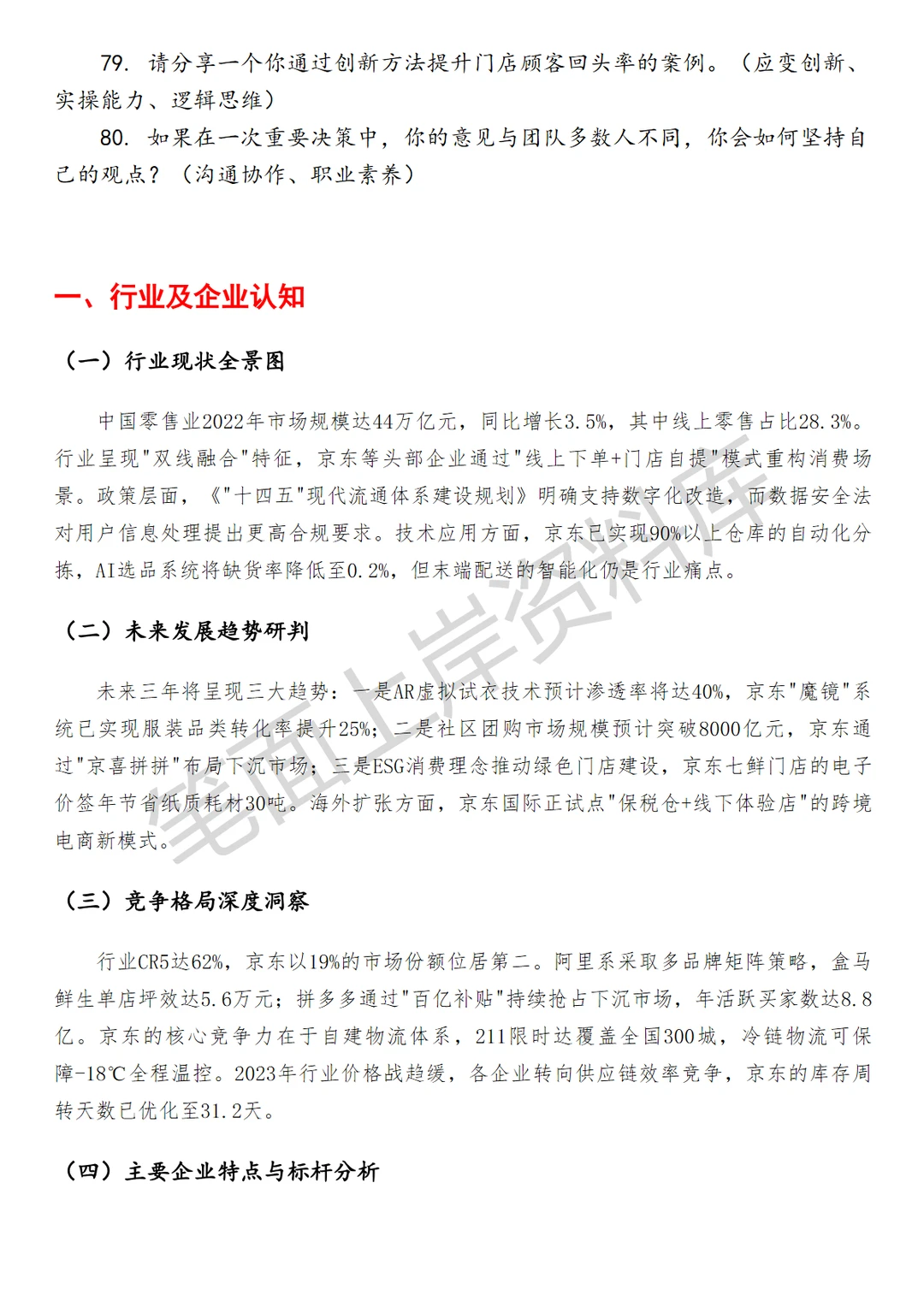 零售业京东门店业务