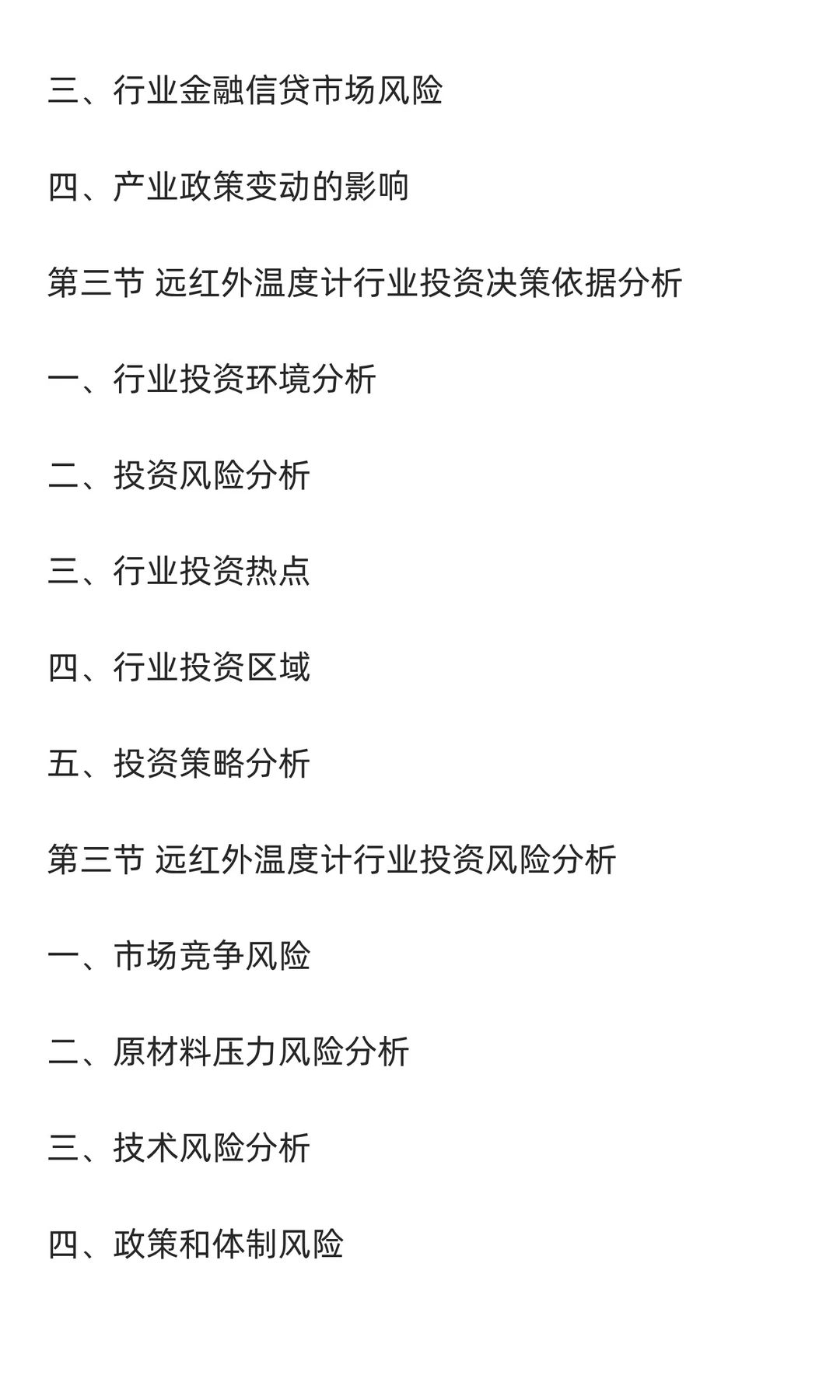 远红外温度计行业市场调研及发展前景预测