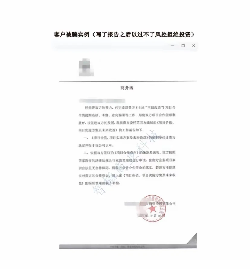 投融资骗局深度揭秘