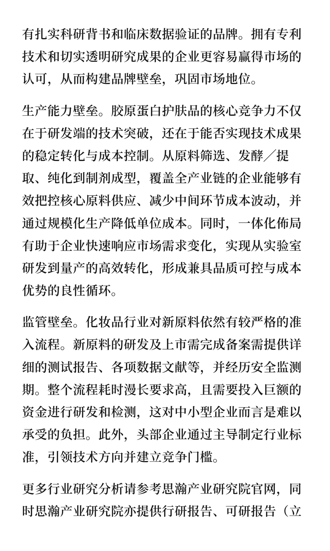 中国胶原蛋白护肤品行业驱动因素及发展趋势