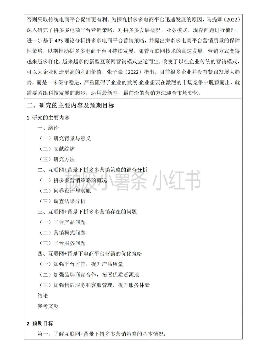 原来这才是导师想看的电子商务专业开题报告