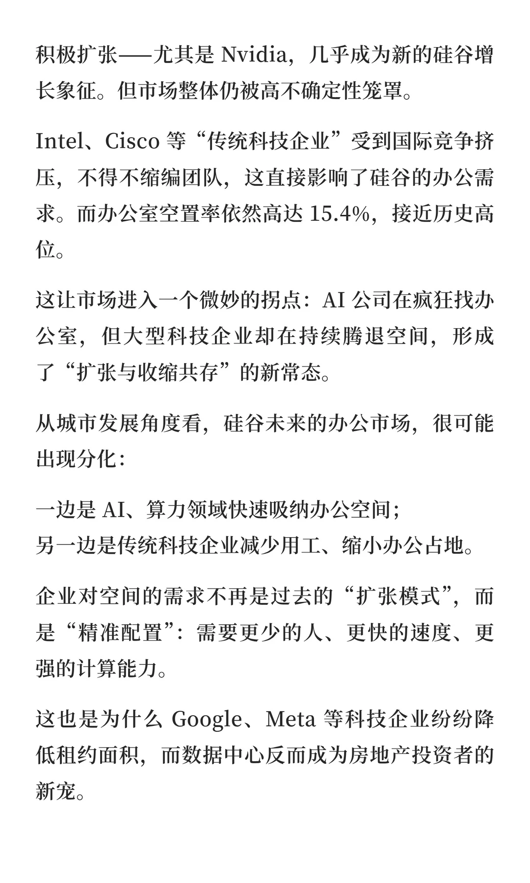 硅谷巨变：Intel再裁员