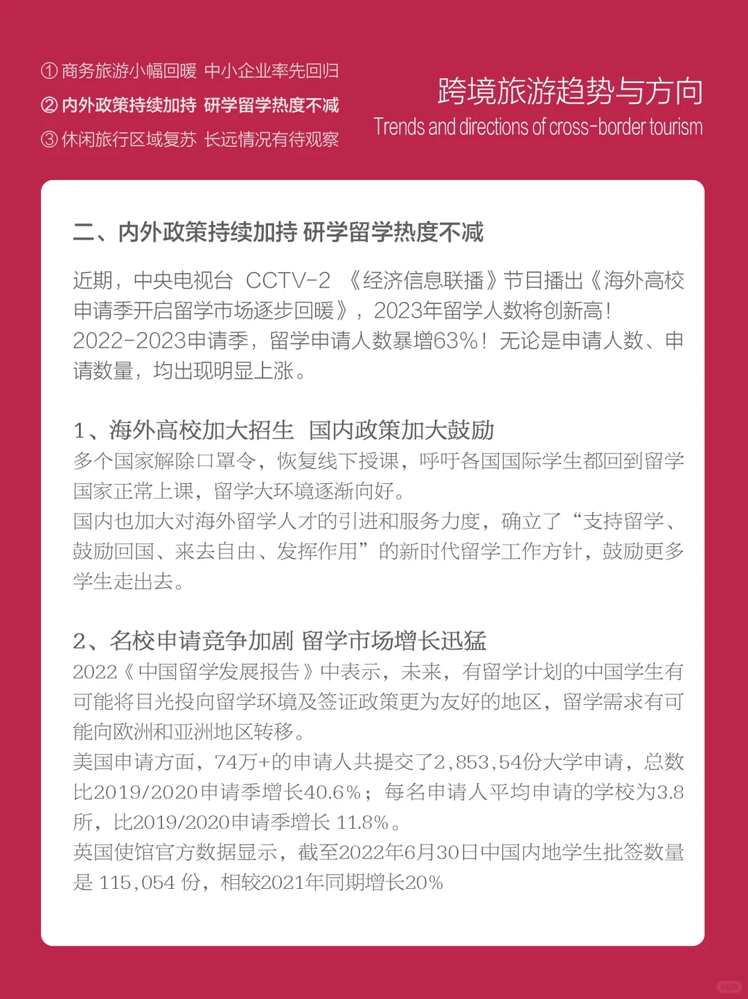 ?市场分析|2023年跨境出行趋势及方向