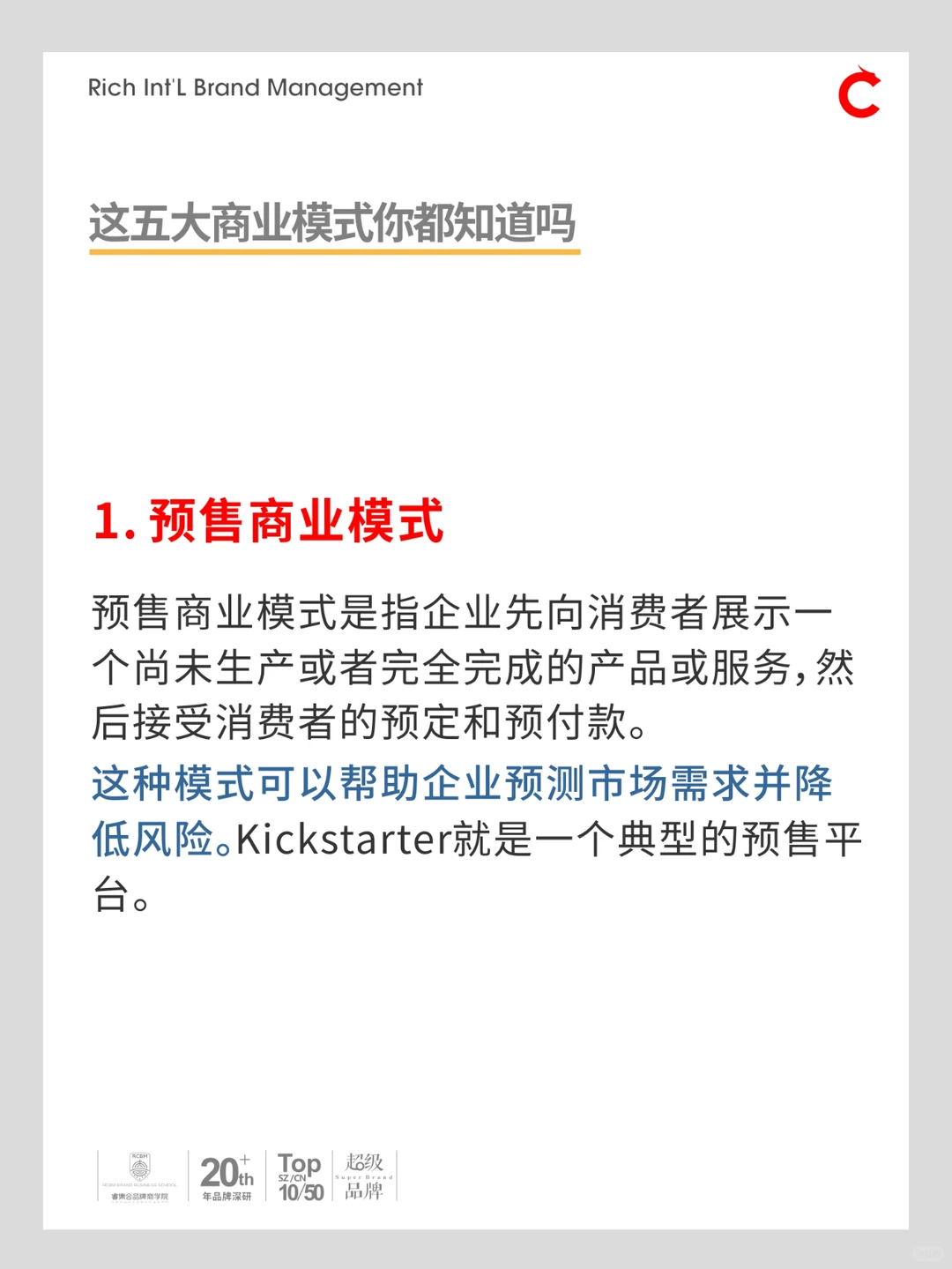 这五大商业模式你都知道吗？干货分享！