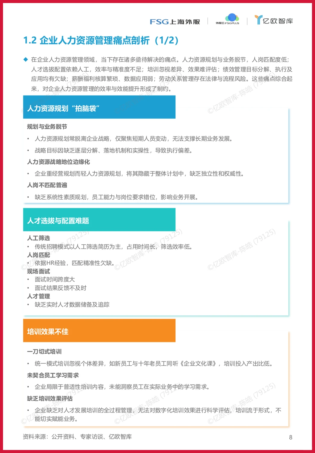 严选报告 | 2025年AI赋能HR洞察报告