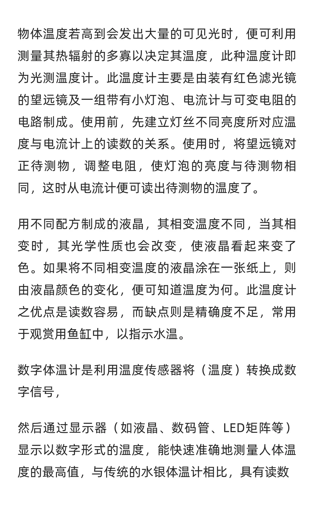 远红外温度计行业市场调研及发展前景预测