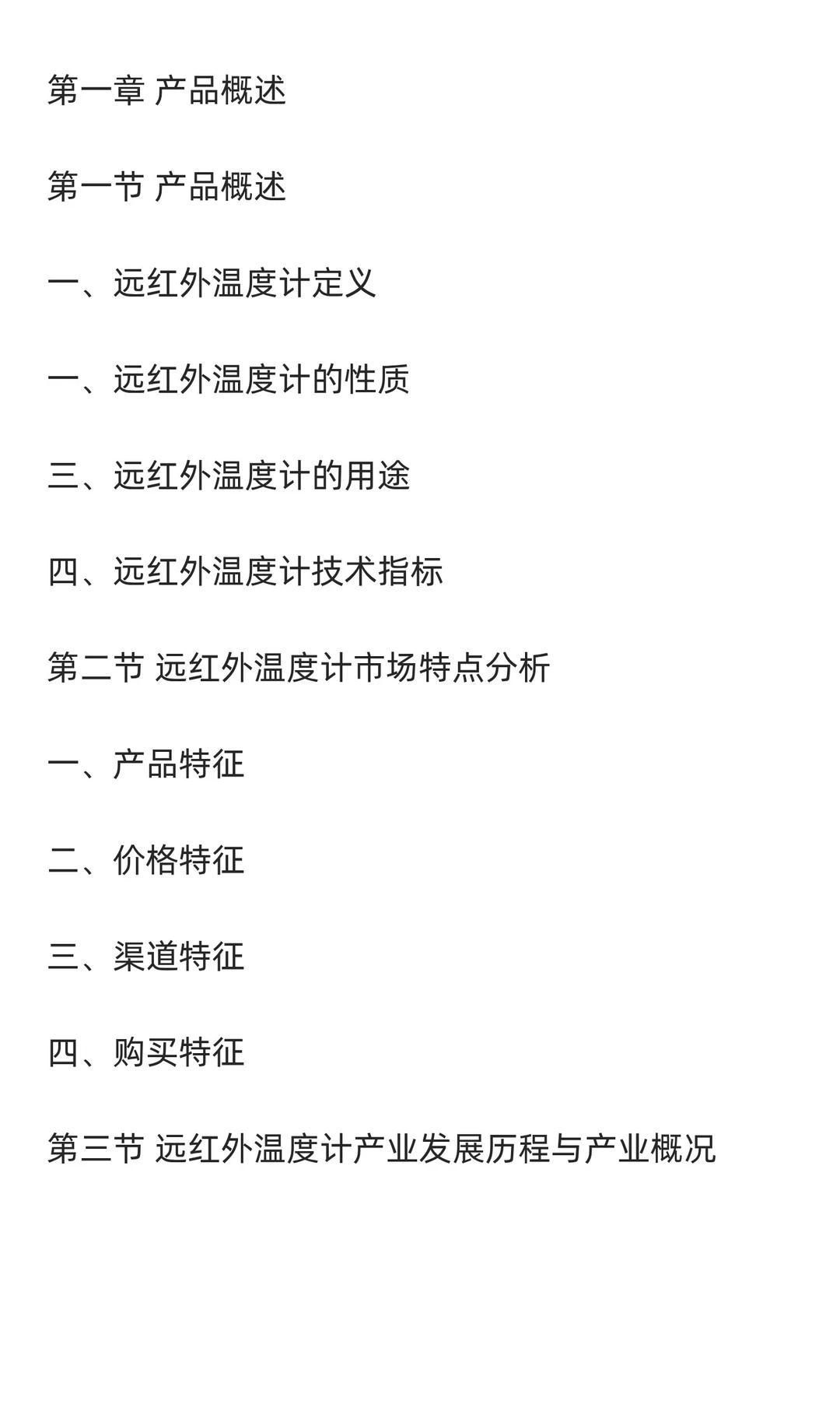 远红外温度计行业市场调研及发展前景预测