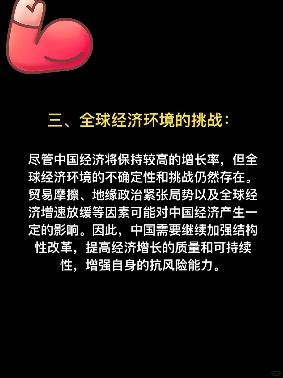 2024年中国经济发展趋势