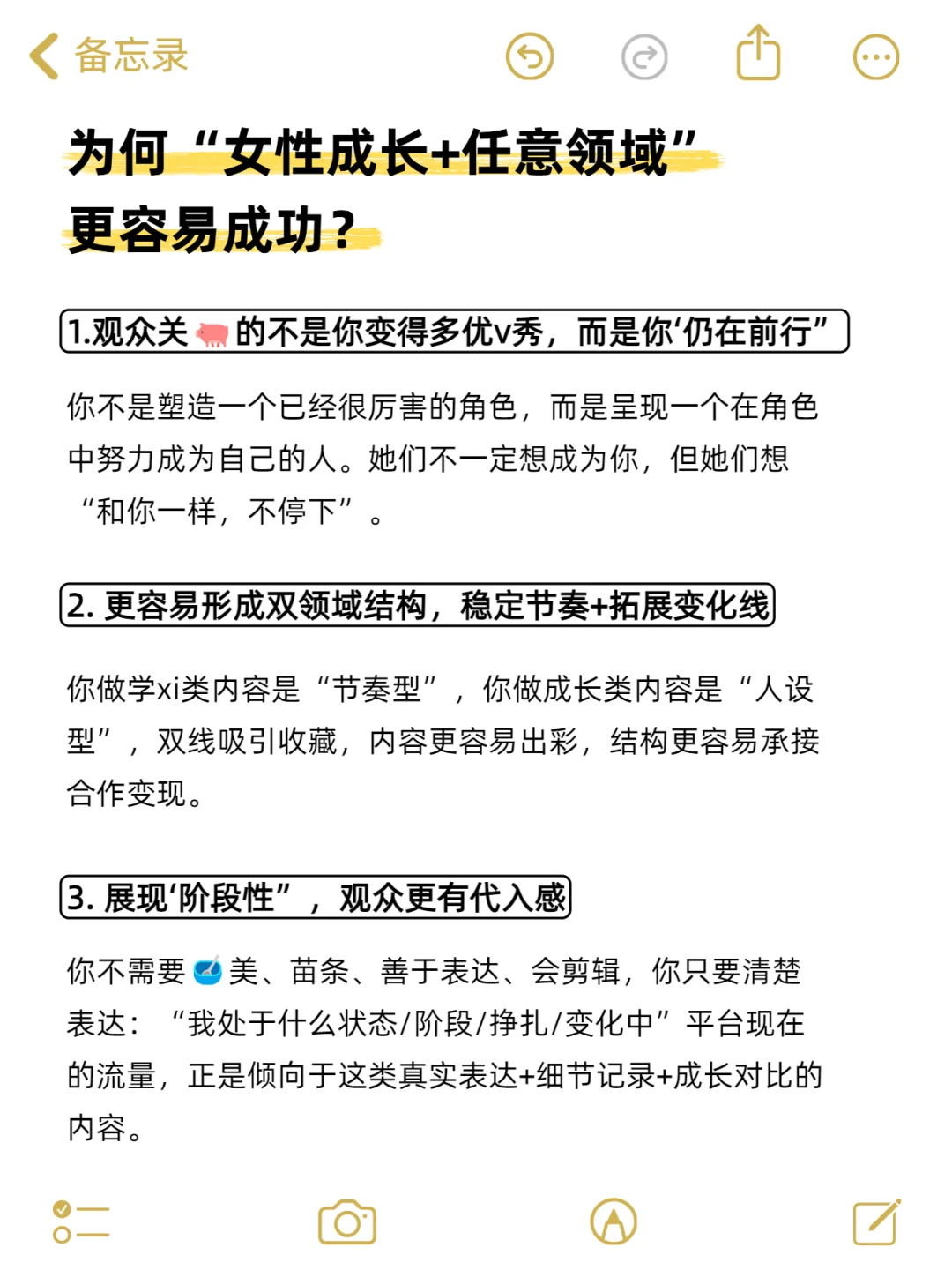 我发现任意赛道＋女性成长真的很容易火