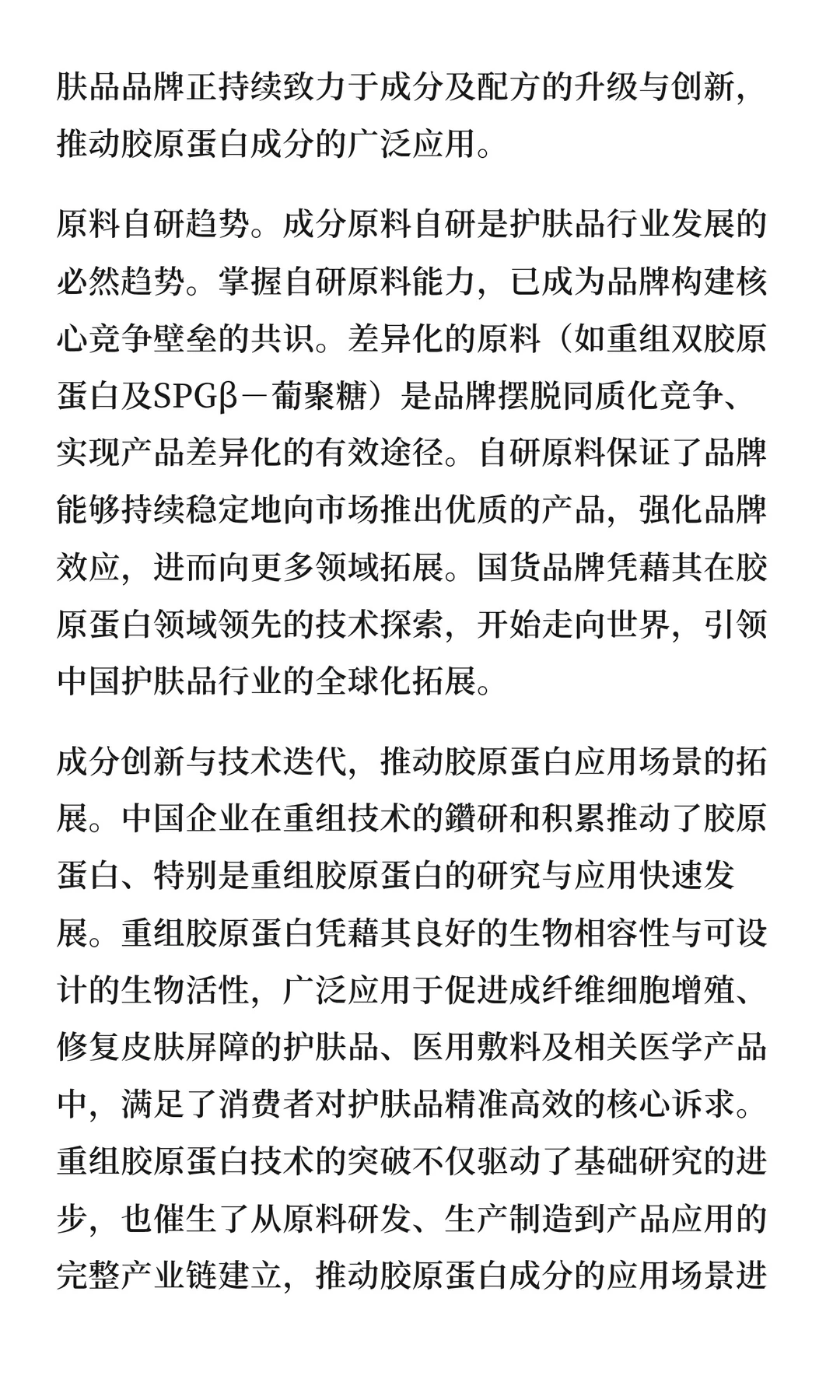 中国胶原蛋白护肤品行业驱动因素及发展趋势