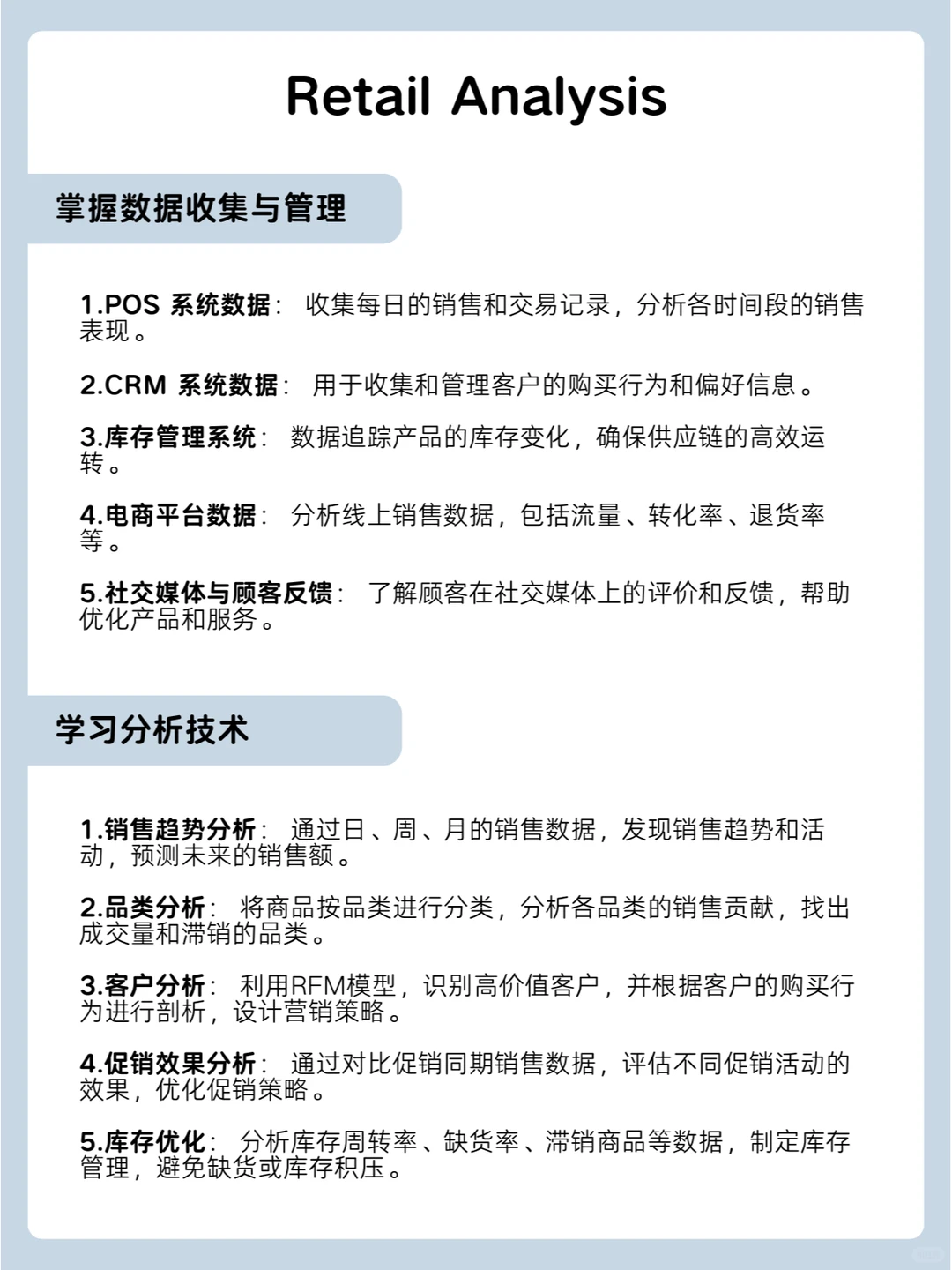 Retail Analysis 怎么做？