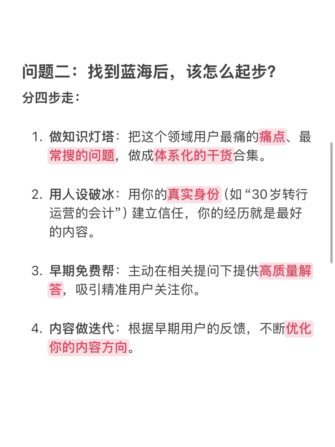 每天分享一个运营热词——“蓝海”