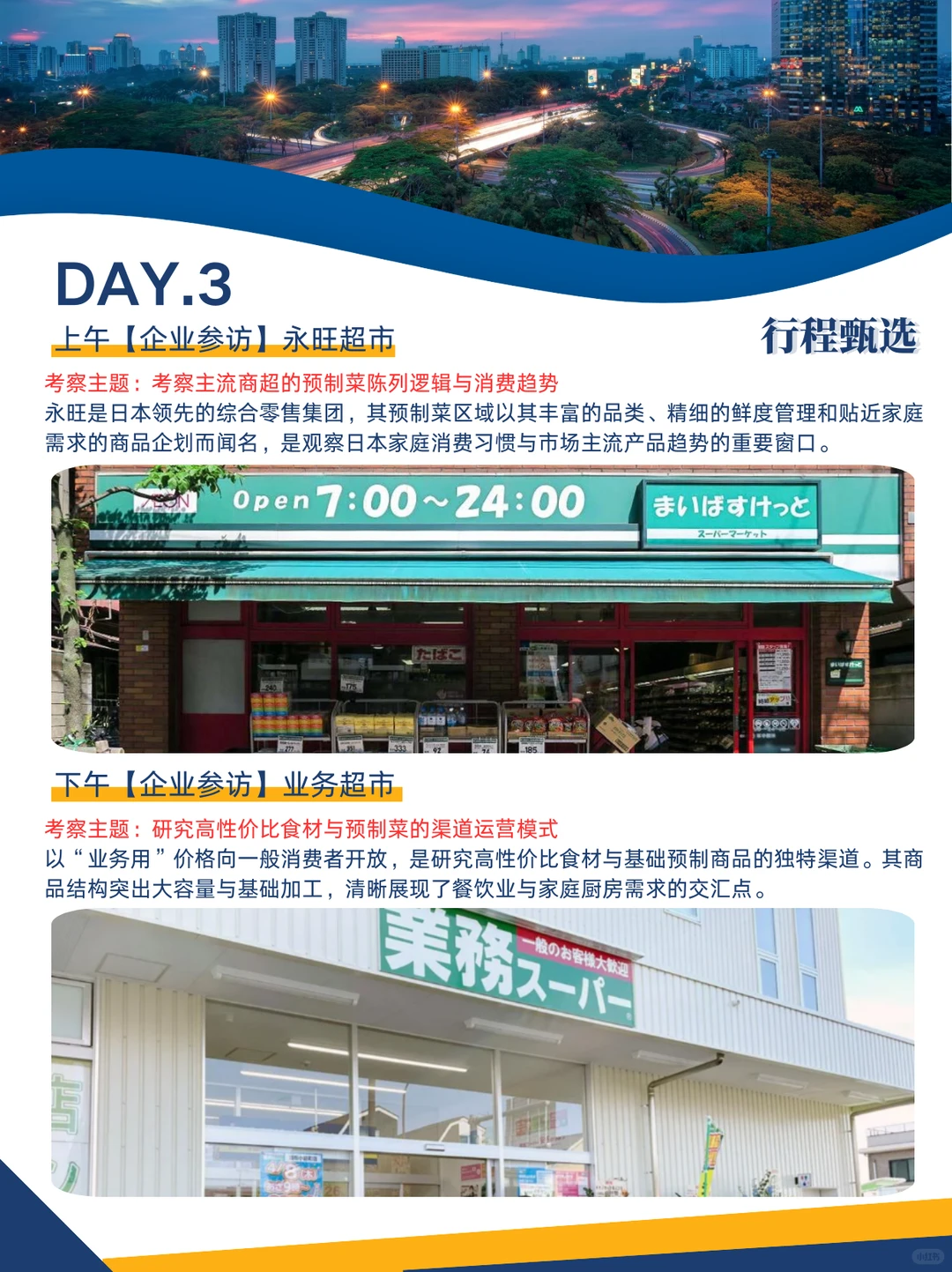 日本预制菜产业考察 | 探索标准化与创新