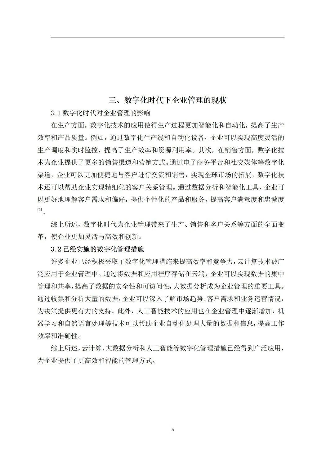 导师爆赞的优秀毕业论文-企业管理篇