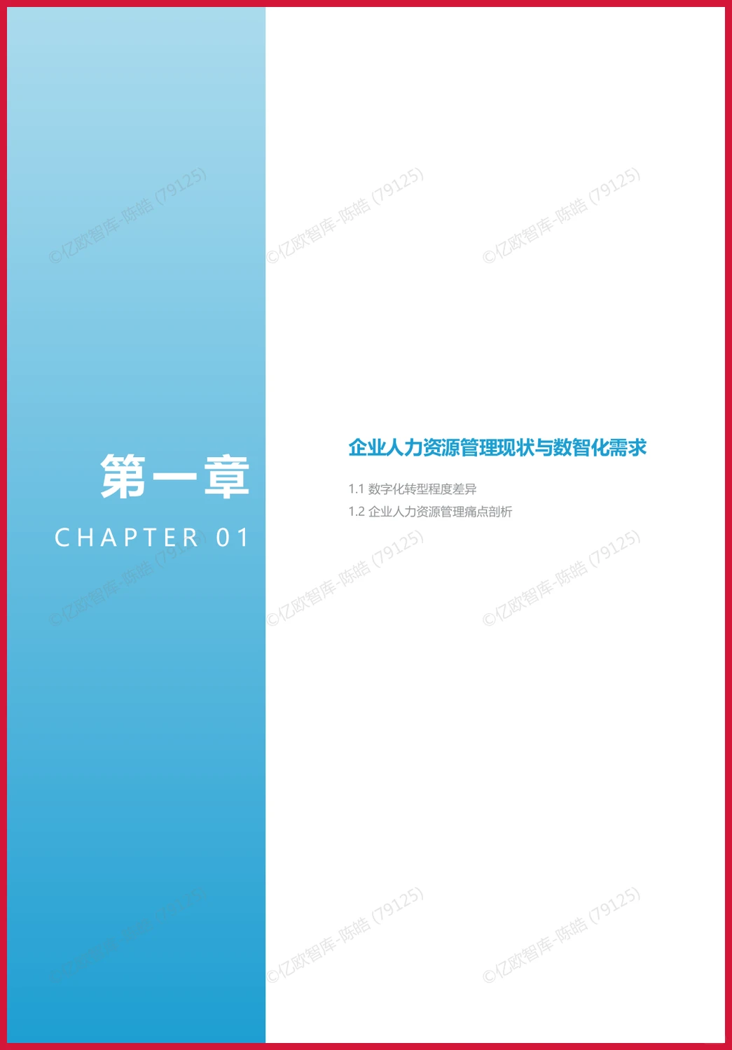 严选报告 | 2025年AI赋能HR洞察报告