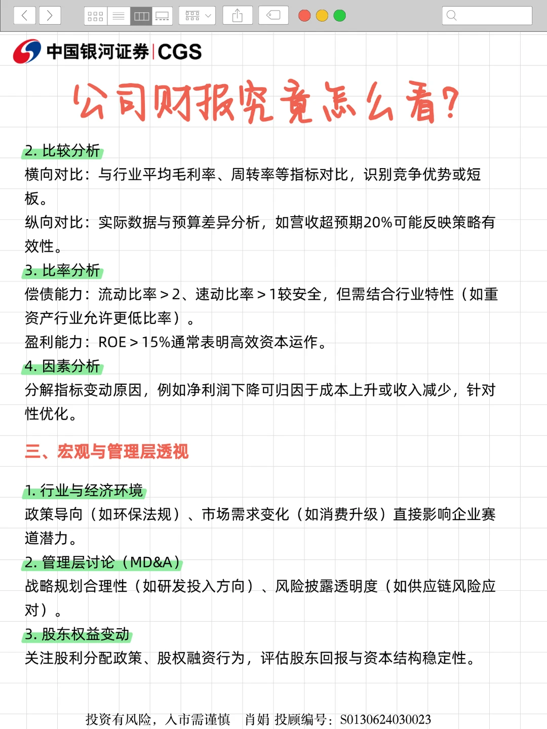 公司财报还不知道怎么看吗？