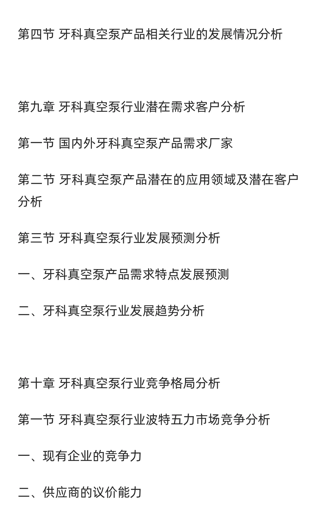 牙科真空泵行业市场调研及发展前景预测报