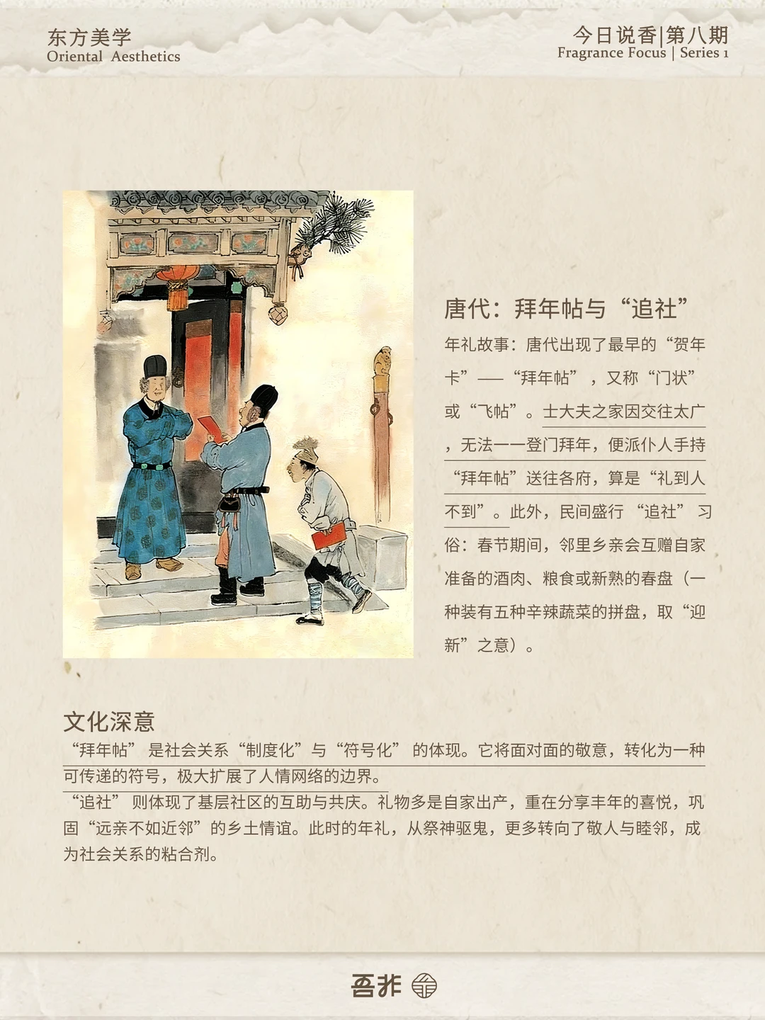 年礼文化|永恒不变的情与义