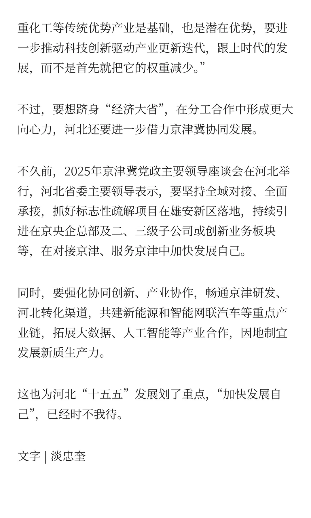 不止山东、河南,河北也想争“经济大省”