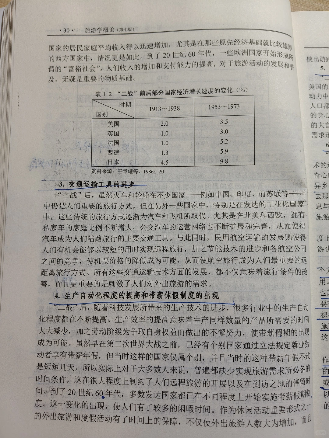 第一章:旅游活动的历史发展