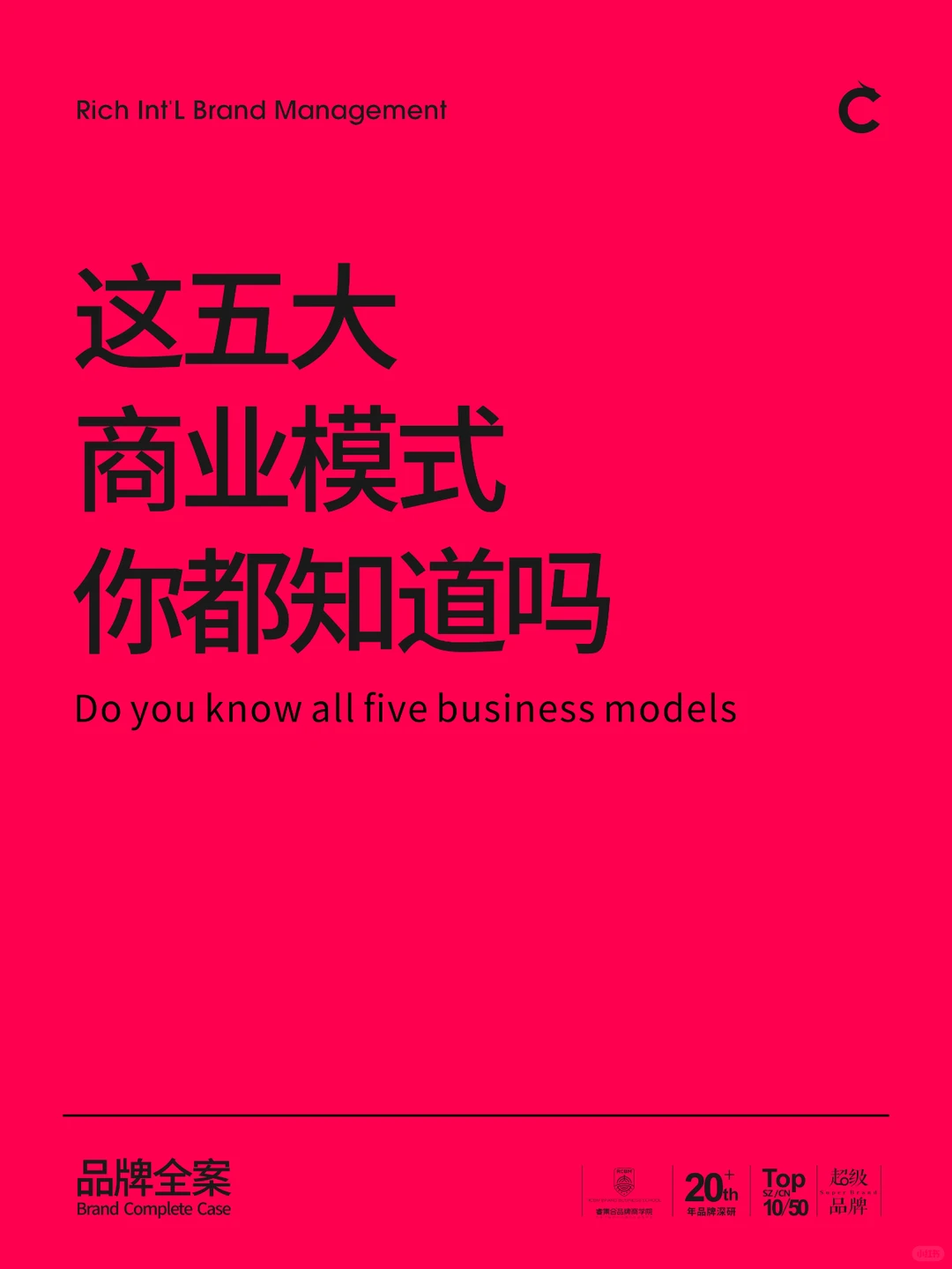 这五大商业模式你都知道吗？干货分享！