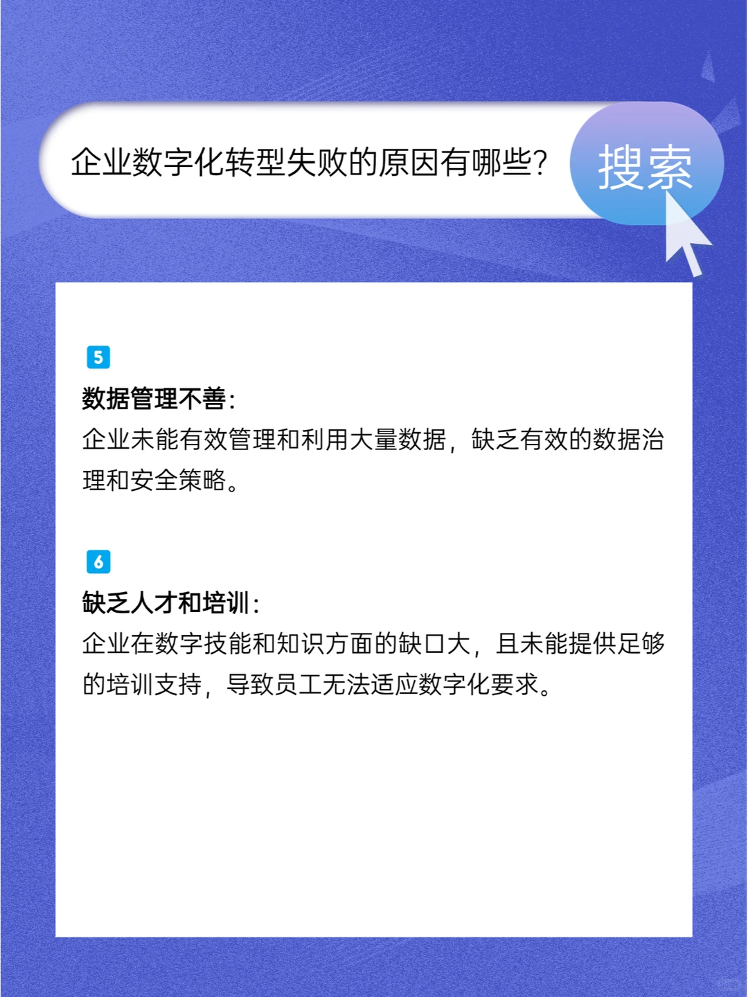 为何企业数字化转型常常失败?探究背后原因