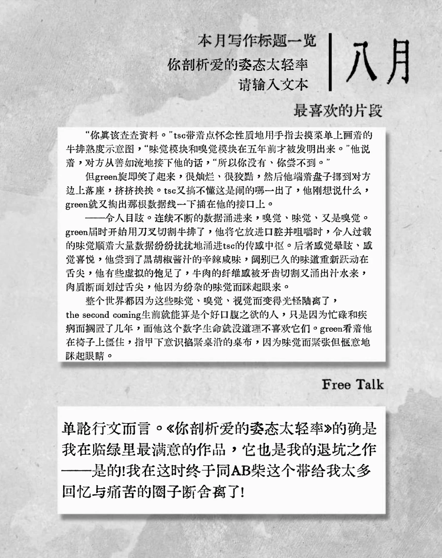 关于我的年终总结！