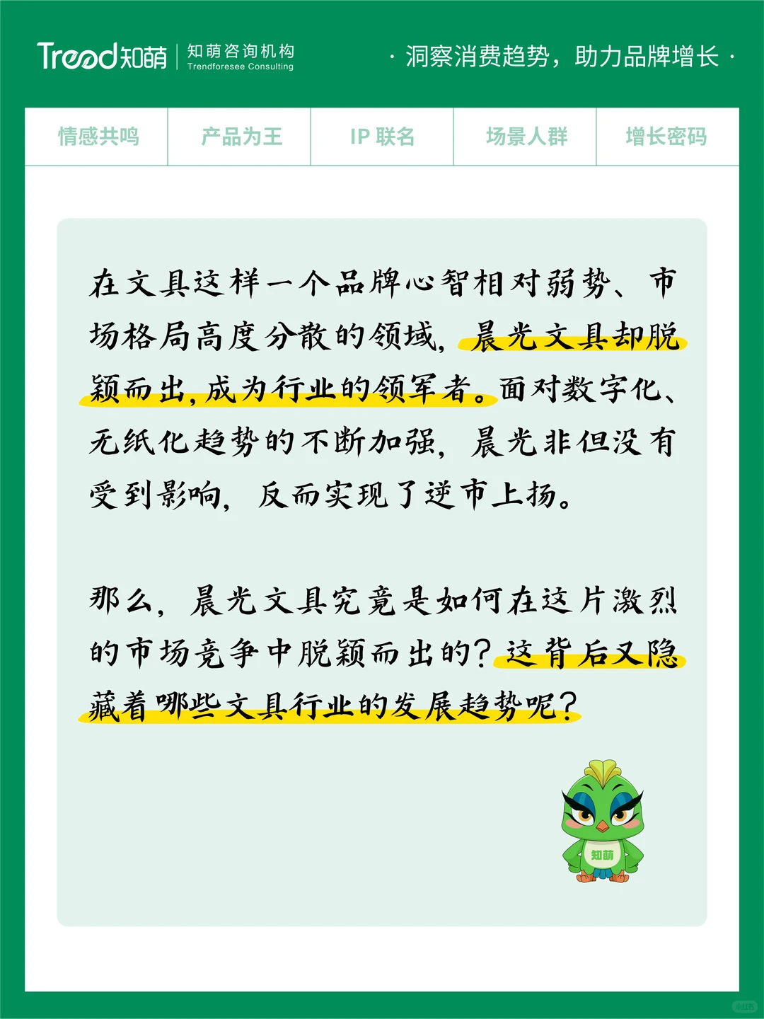 晨光，卖的不只是文具，更是温度与情怀