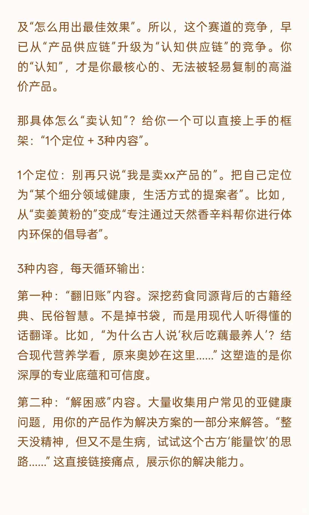 药食同源赛道，谁会讲故事谁就赢了
