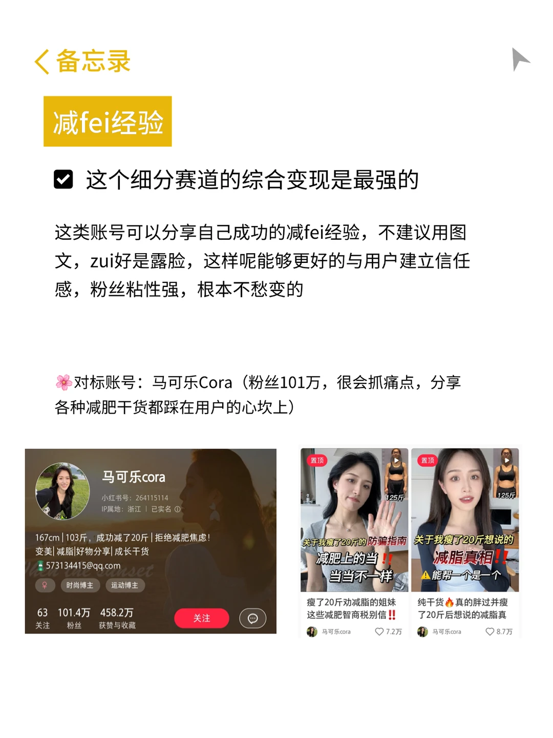 减肥博主半年入百万这几个赛道准没错