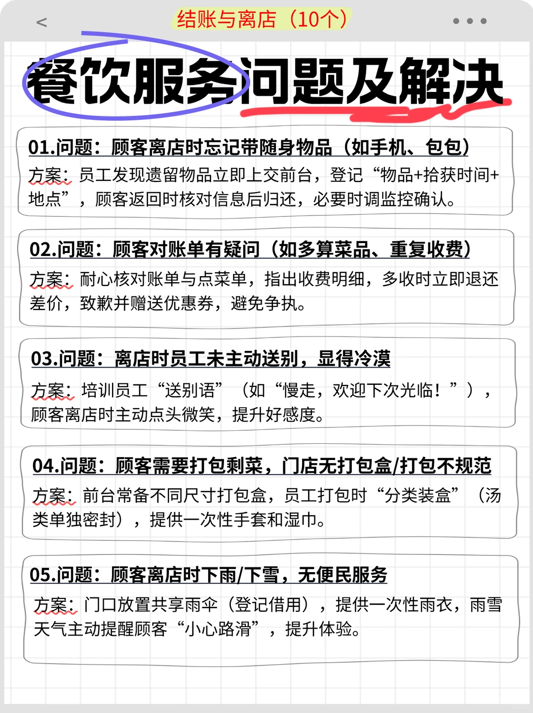 接餐饮服务中常见的问题及对应解决方案！2