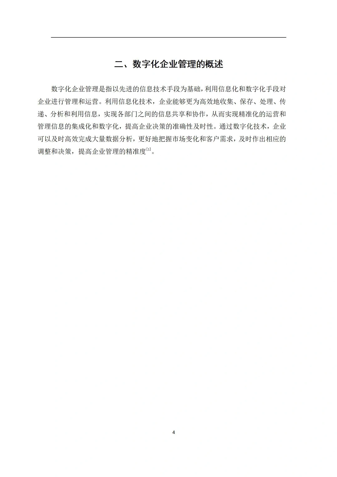 导师爆赞的优秀毕业论文-企业管理篇