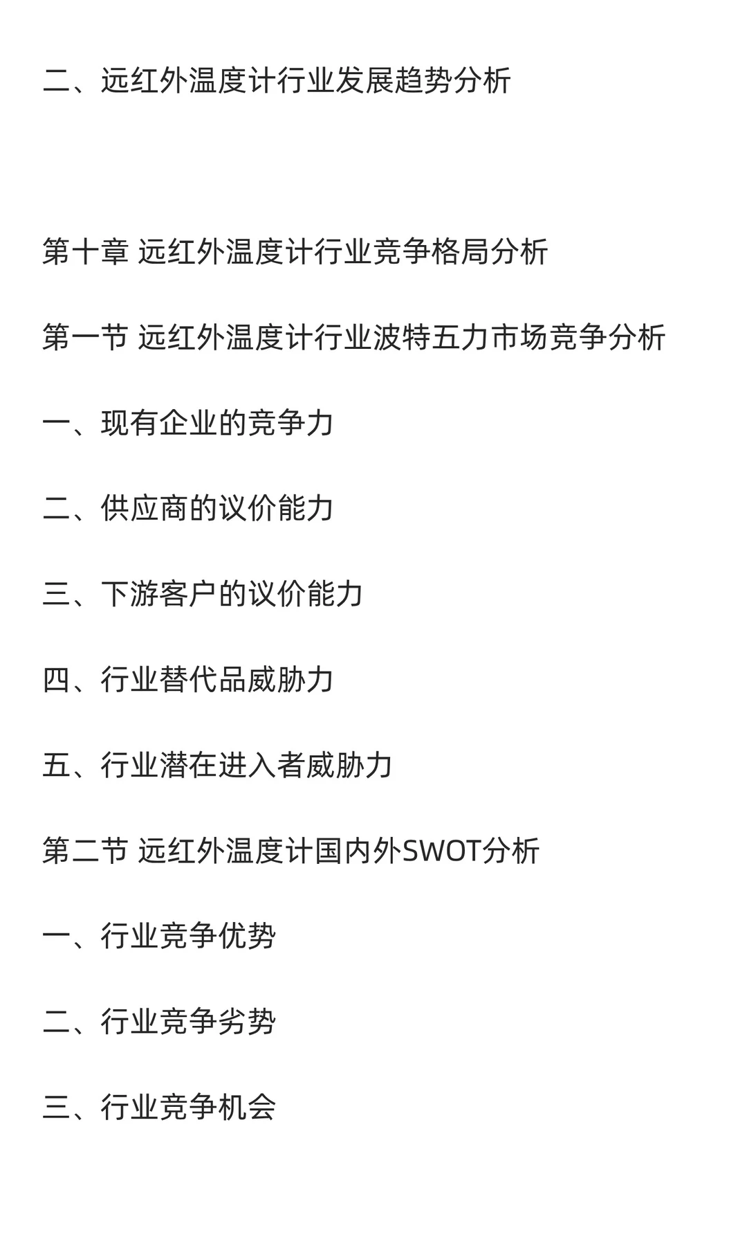 远红外温度计行业市场调研及发展前景预测