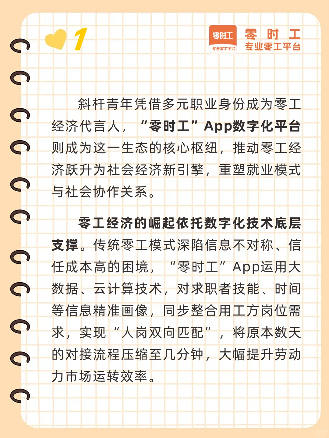 零工经济将成为经济增长的新动力