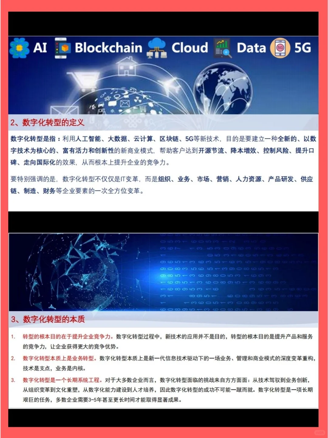我用49页PPT彻底搞懂了数字化转型方法