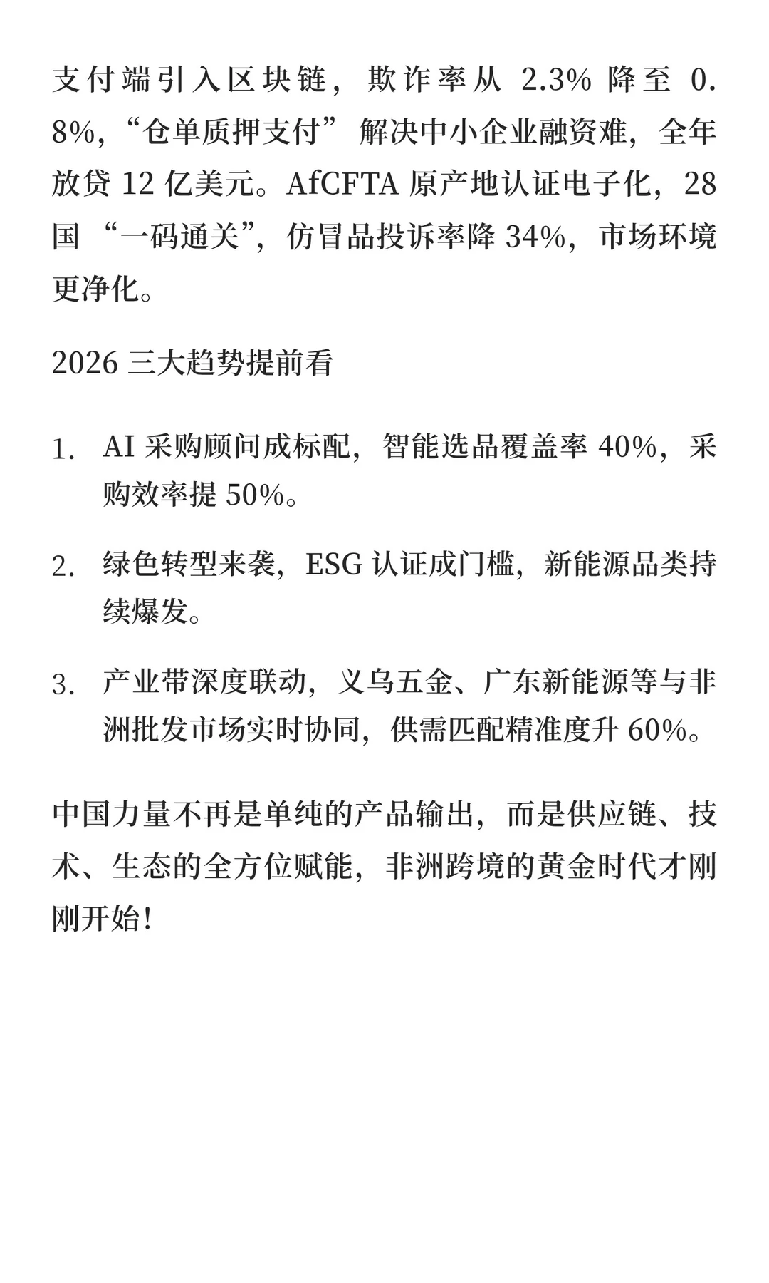 2026 三大趋势提前锁